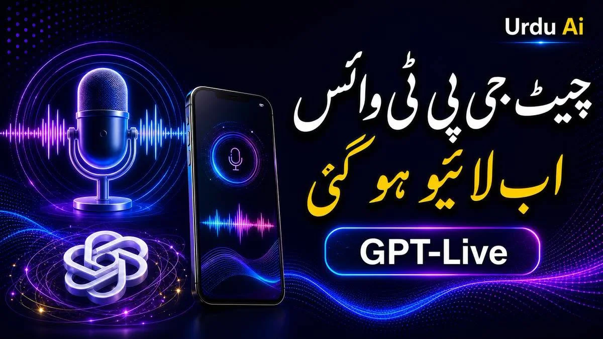 اوپن اے آئی کا GPT-Live آیا: ChatGPT Voice اب زیادہ فطری