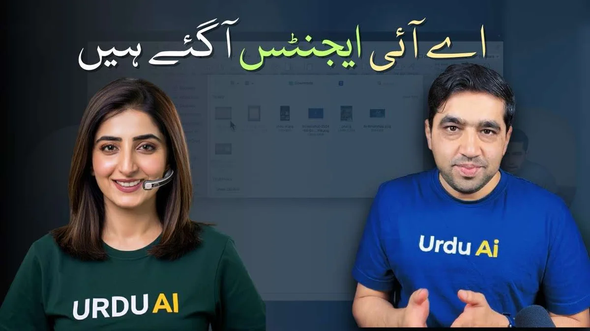 اے آئی ایجنٹس: ٹیکنالوجی کا نیا دور