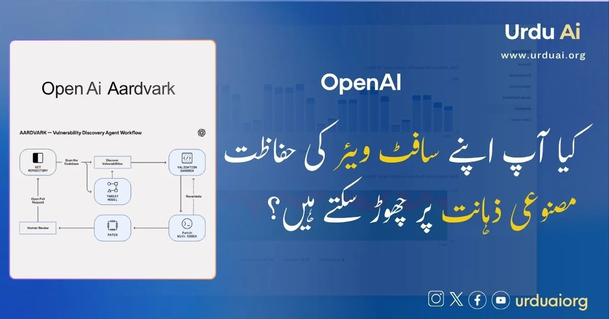 کیا آپ اپنے سافٹ ویئر کی حفاظت مصنوعی ذہانت پر چھوڑ سکتے ہیں؟