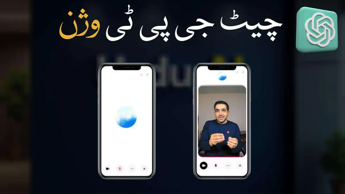 چیٹ جی پی ٹی ویژن: مستقبل کی انقلابی ٹیکنالوجی