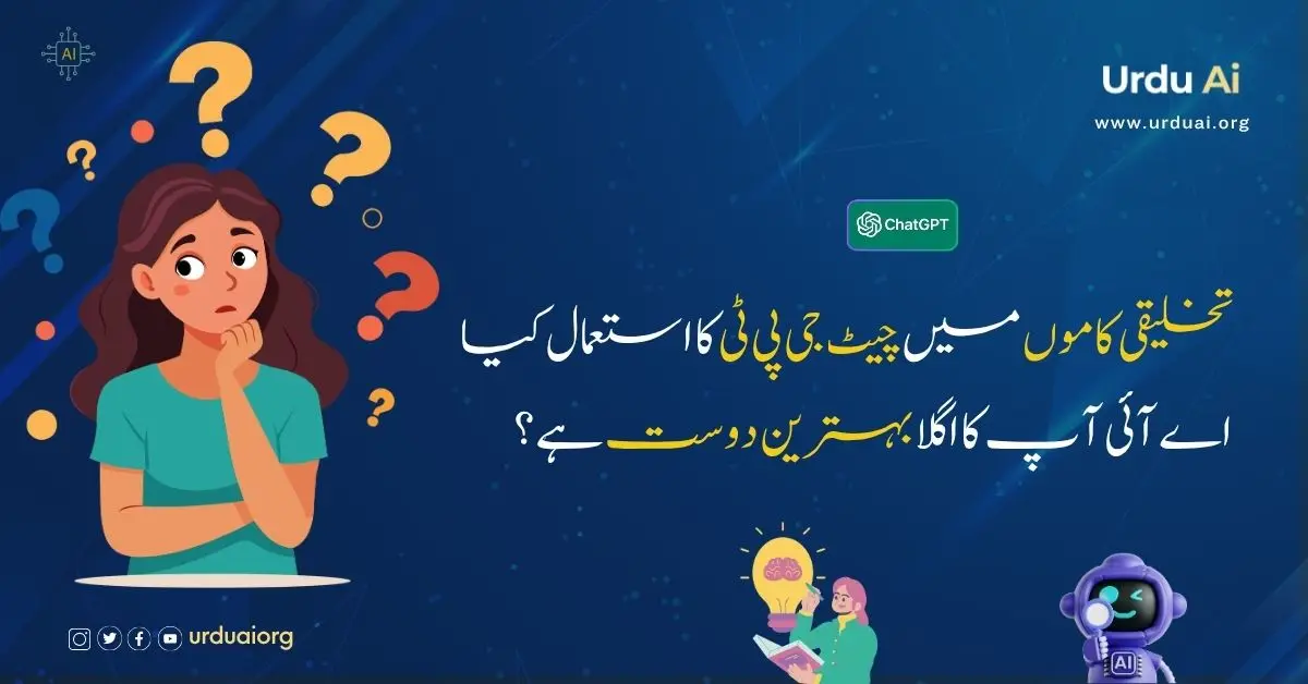 چیٹ جی پی ٹی تخلیق کاروں کے لیے