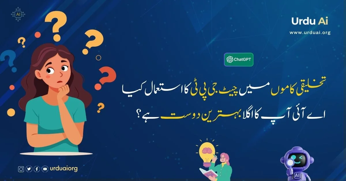 چیٹ جی پی ٹی تخلیق کاروں کے لیے