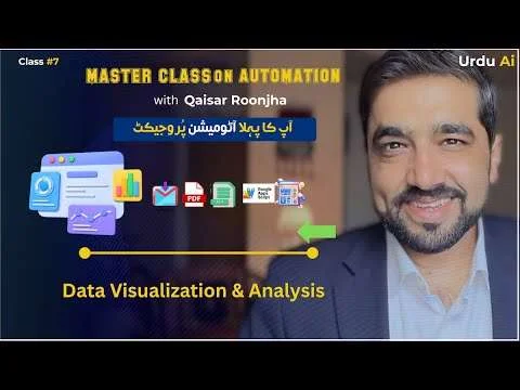 اردو اے آئی کلاس 7: ڈیٹا تجزیہ اور بصری رپورٹنگ کا آسان طریقہ