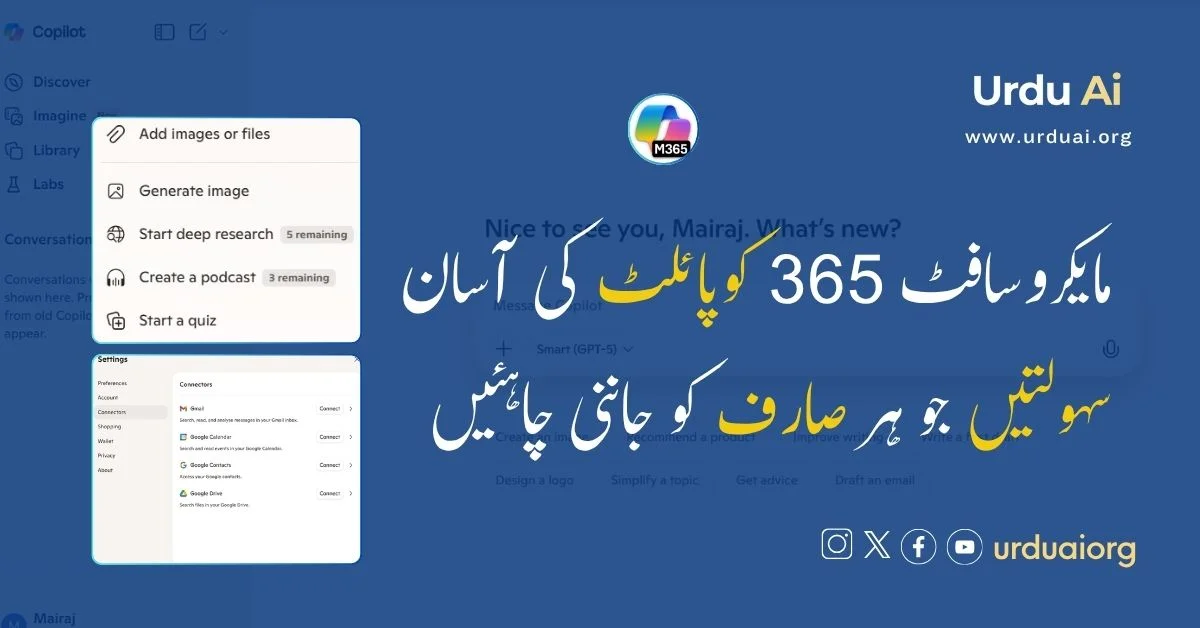 مایکروسافٹ 365 کوپائلٹ کی آسان سہولتیں جو ہر صارف کو جاننی چاہئیں