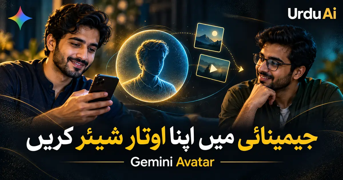 جیمینائی میں اپنا اے آئی اوتار دوستوں سے شیئر کریں