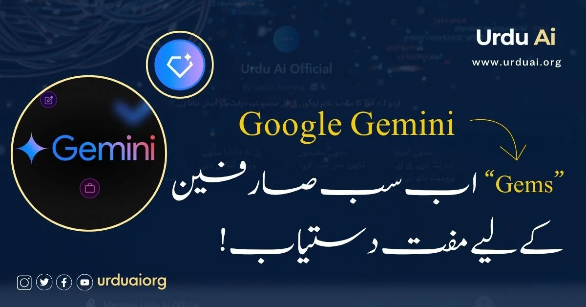 گوگل جیمینائی 'جیمز' اب سب صارفین کے لیے مفت دستیاب!