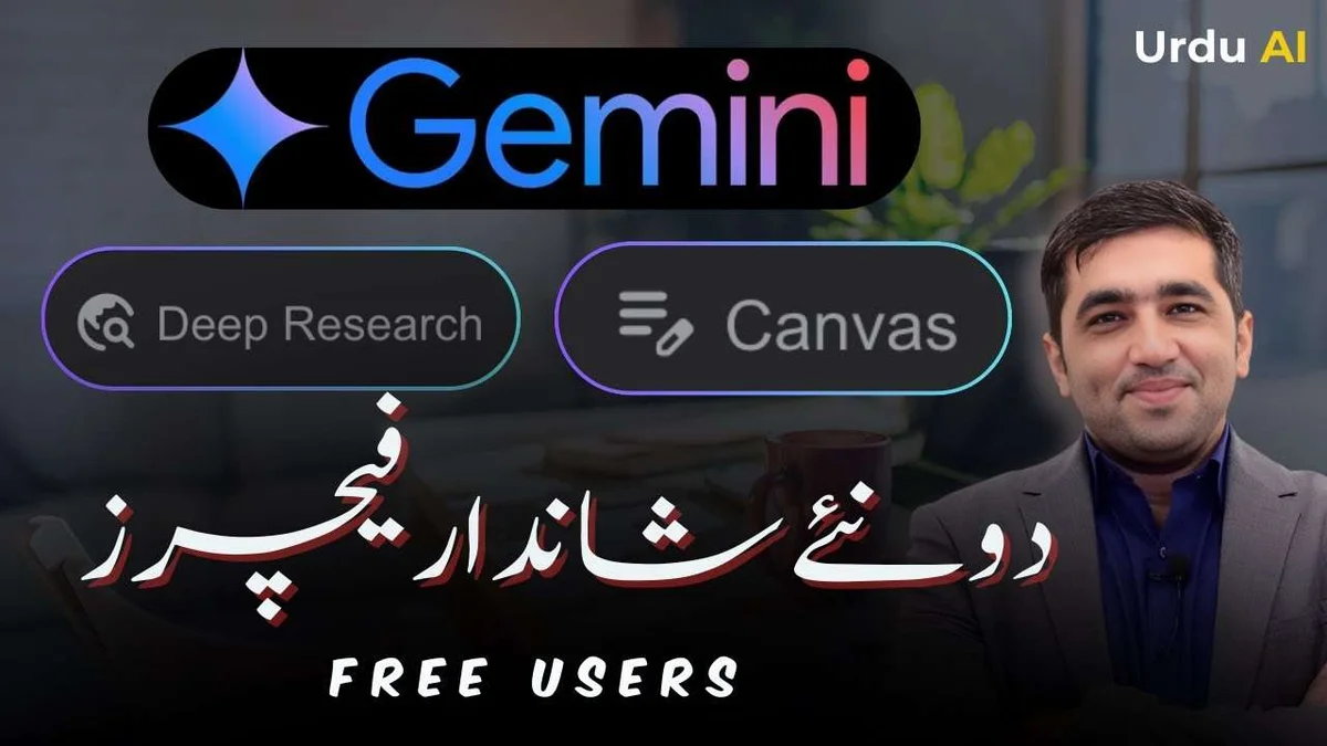 گوگل جیمنی کے مفت فیچرز