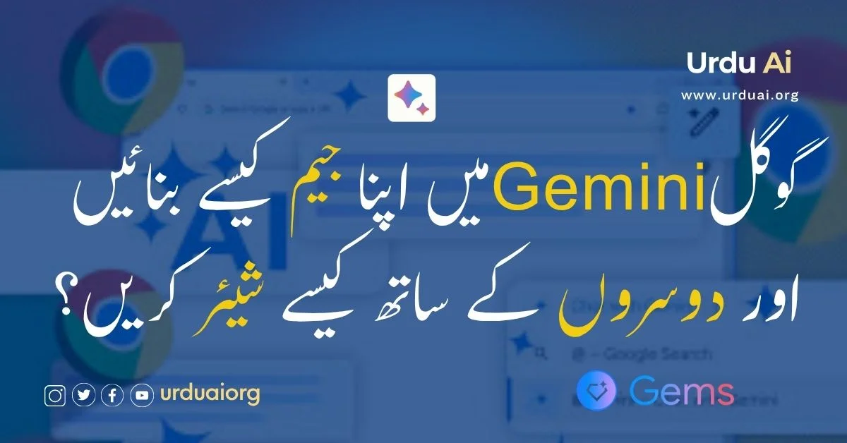 گوگل جیمز: مفت پرسنل اے آئی ٹول جو آپ کے کام کو آسان بنا سکتا ہے