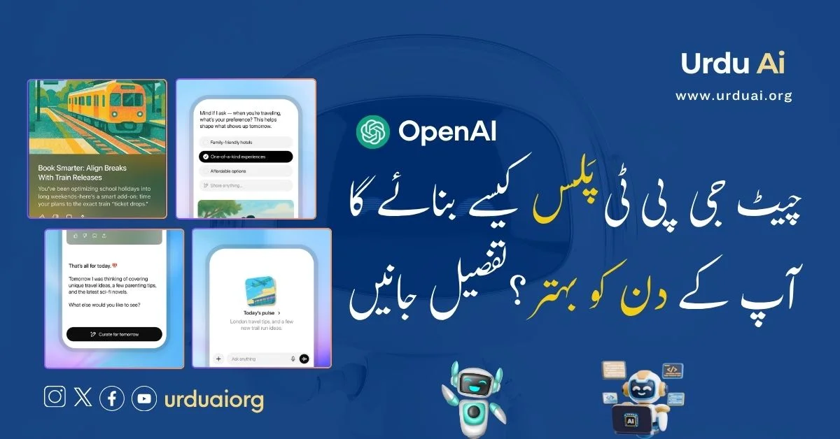 چیٹ جی پی ٹی پَلس کیسے بنائے گا آپ کے دن کو بہتر؟ تفصیل جانیں