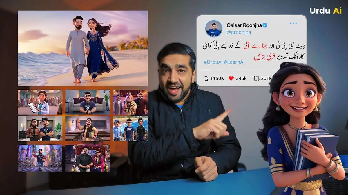 اردو اے آئی کارٹونز مفت بنائیں