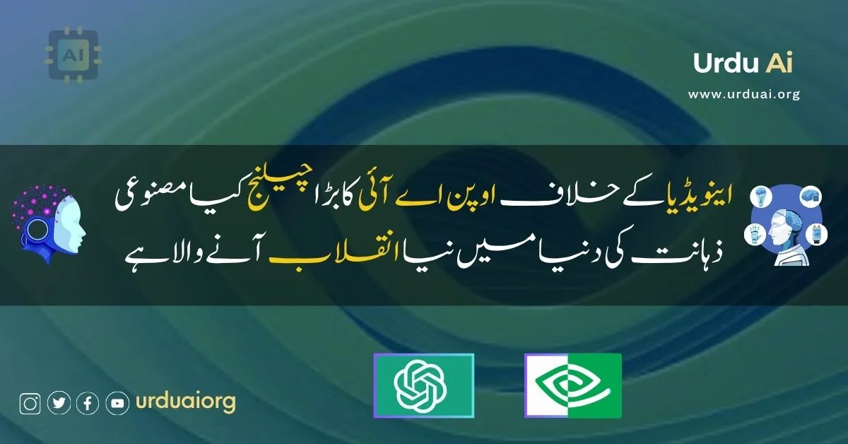 اوپن اے آئی کا جلاپینو چپ کیا ہے؟ آسان اردو میں