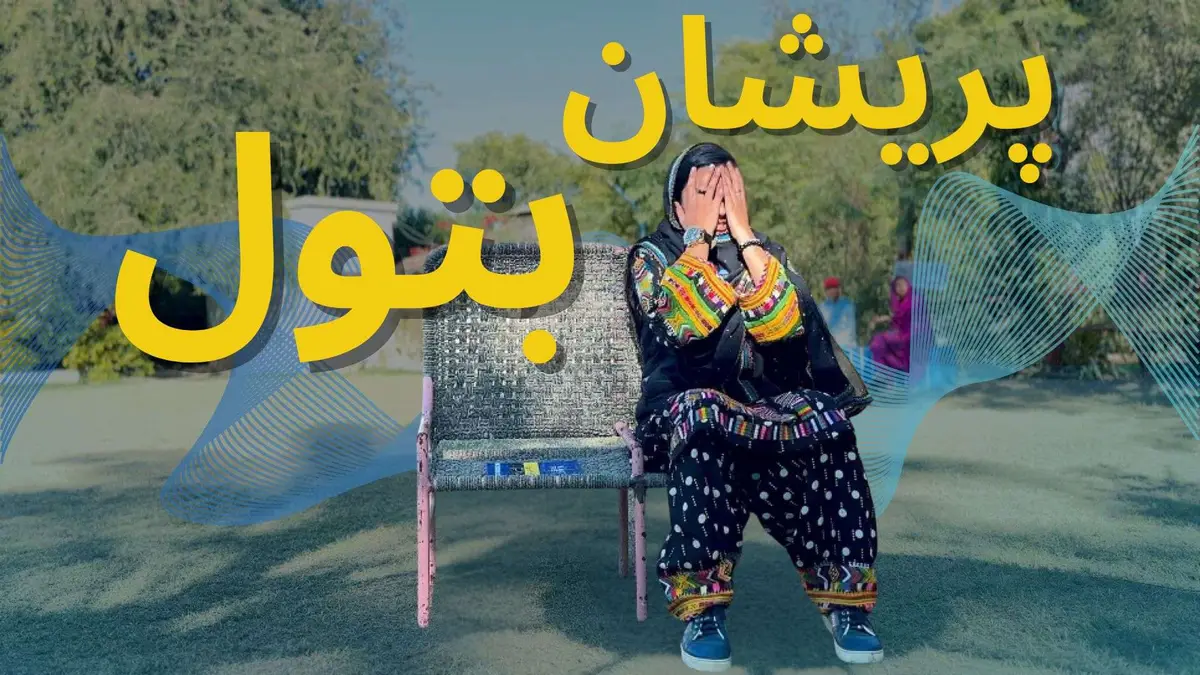 پریشان بتول اور اردو اے آئی