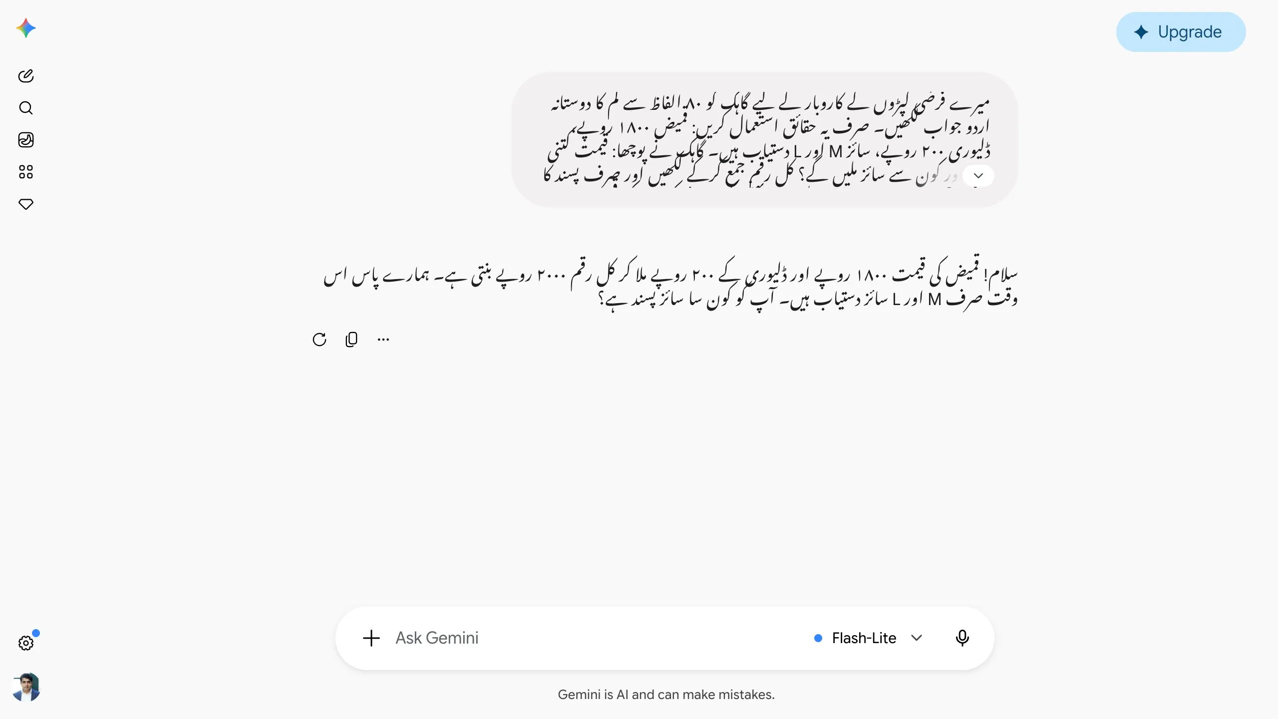 جیمنی کے ویب ورژن میں اردو سوال اور قمیض کی کل قیمت ۲۰۰۰ روپے والا جواب