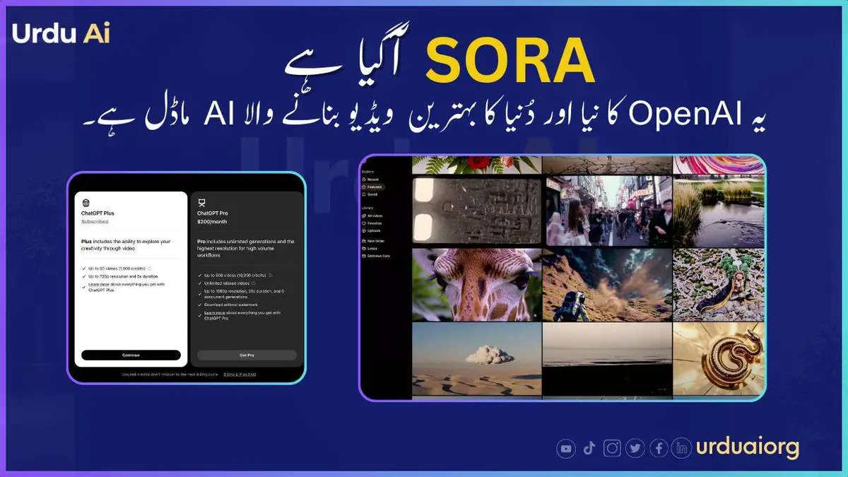 دُنیا کا بہترین ویڈیو بنانے والا اے آئی ماڈل: سوورا