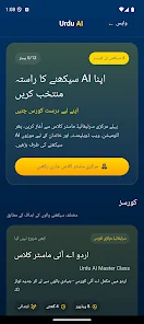 اردو اے آئی کورسز