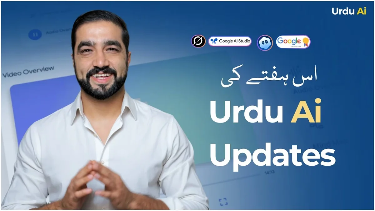 اردو اے آئی ویکلی اپ ڈیٹس: اکتوبر 2025 کی نئی تبدیلیاں