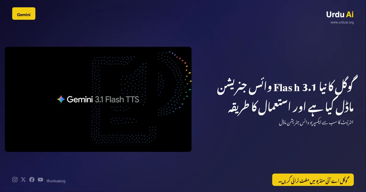 Gemini 3.1 Flash Live: voice AI model اور audio tags