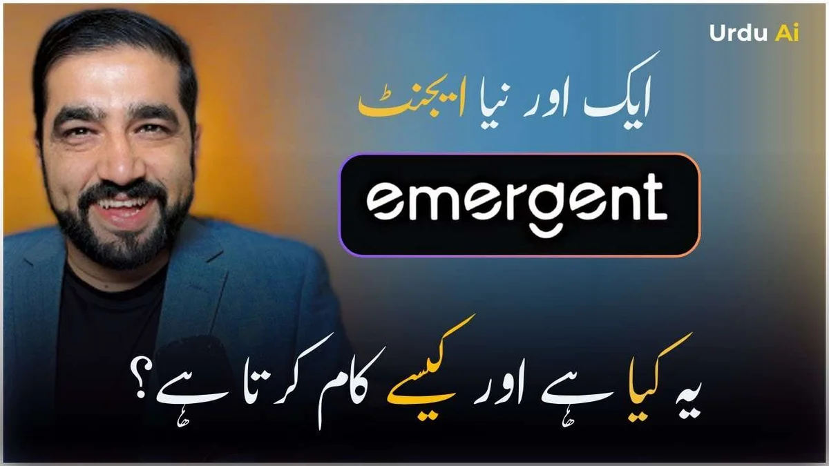 ایمرجینٹ اے آئی ایجنٹ کیا  ہے؟کیا واقعی یہ مینس اے آئی کا متبادل ہے؟