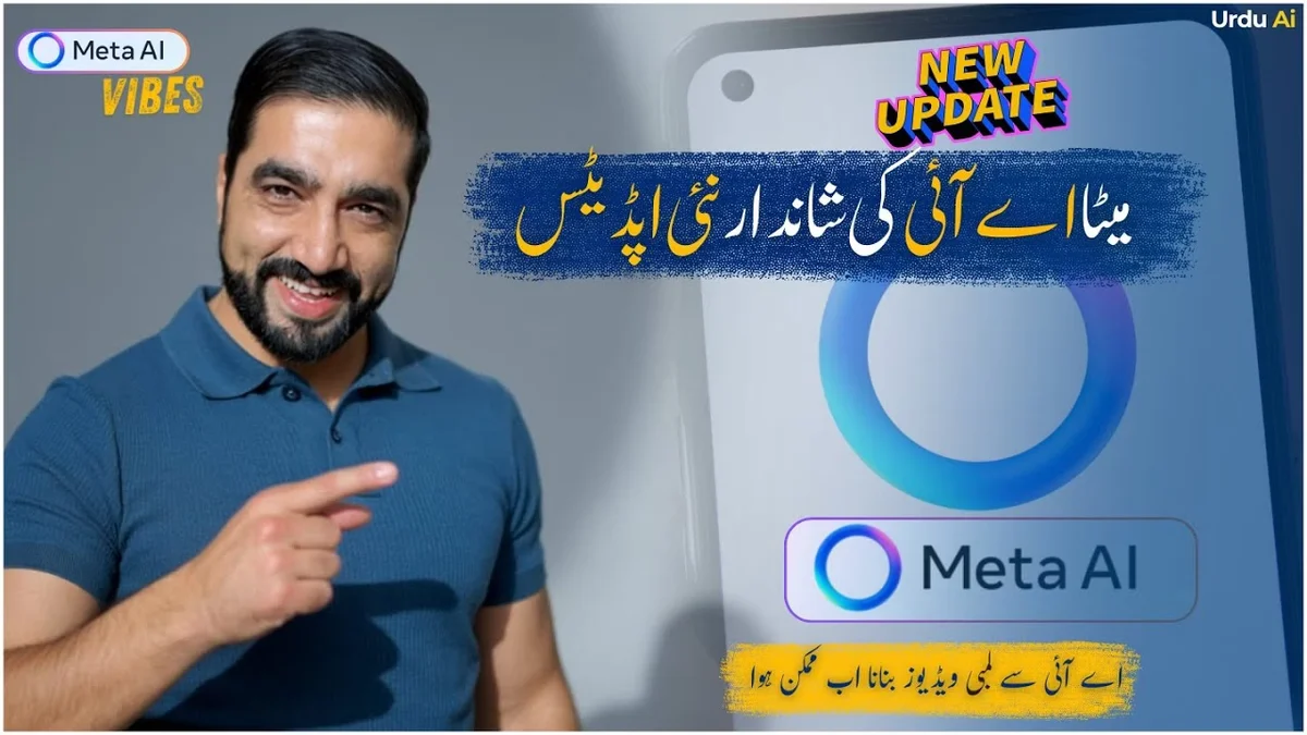 Meta AI Vibes کیا ہے؟ AI videos، remix اور safety