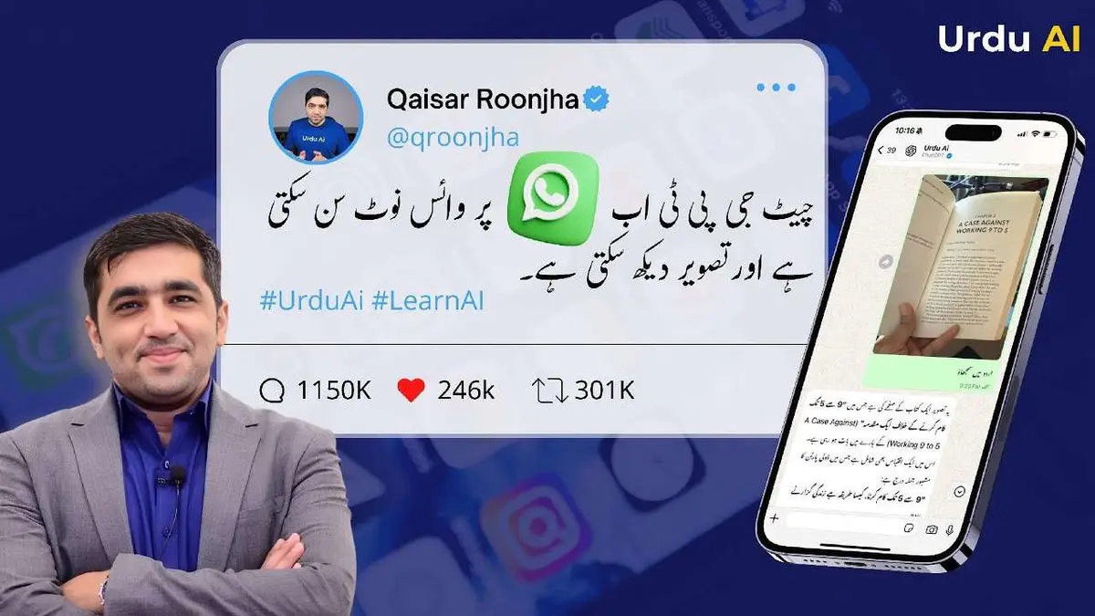 واٹس ایپ چیٹ جی پی ٹی آپ کے وائس نوٹ اور امیج کو سمجھتا ہے۔