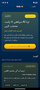 اردو اے آئی کورسز