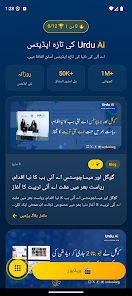 اردو اے آئی ایپ ہوم