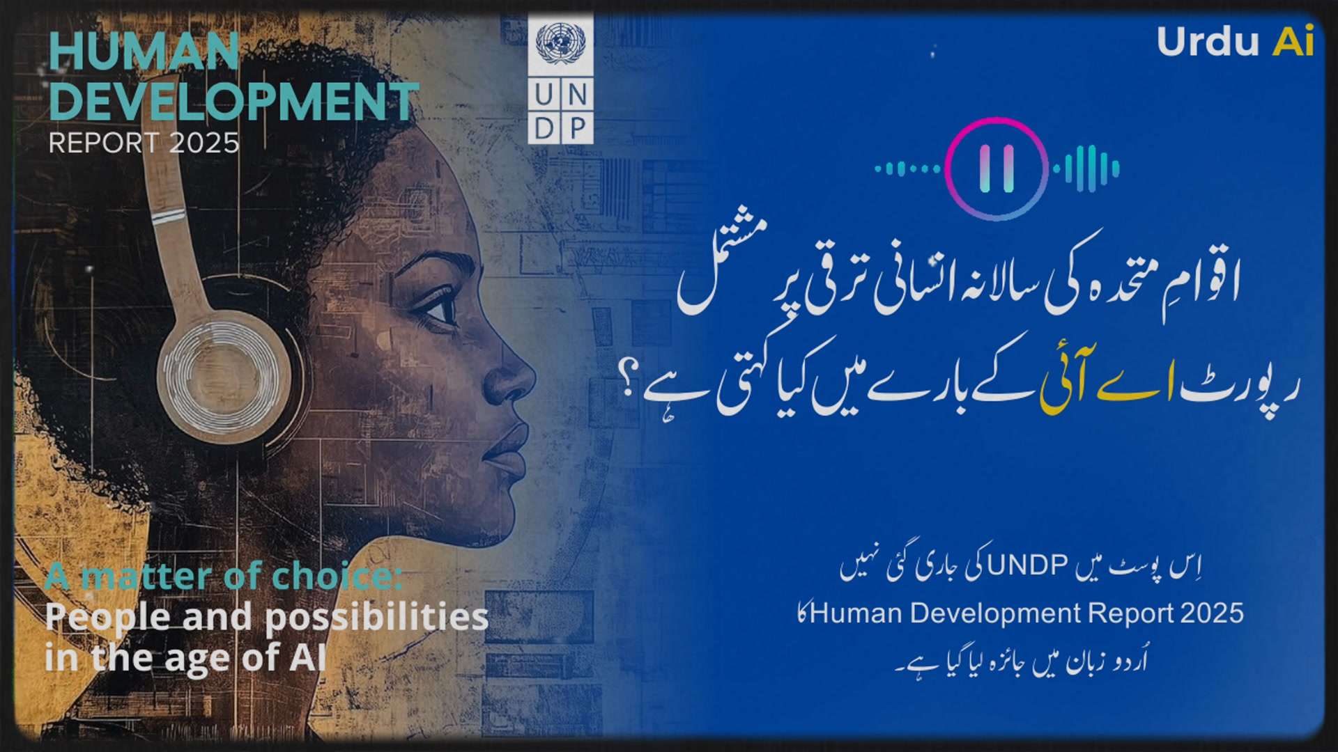 اقوام متحدہ کے ترقیاتی پروگرام کی رپورٹ کے مطابق انسانی ترقی کی رفتار 35 سال کی کم ترین سطح پر آ گئی ہے