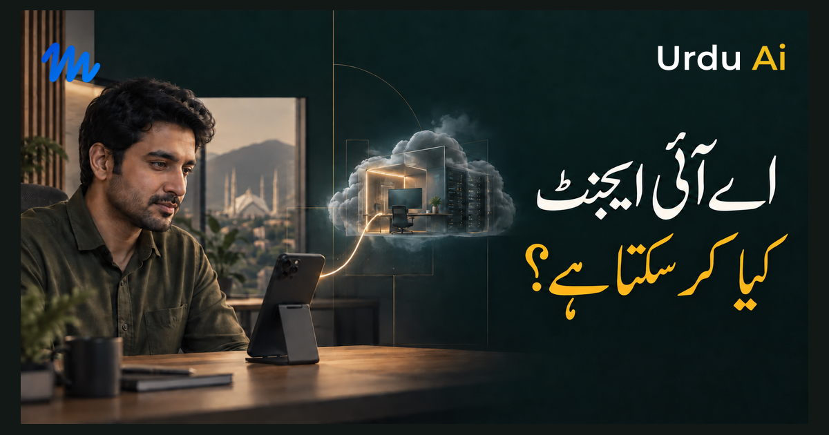 اے آئی ایجنٹ کیا ہے اور آپ کے کون سے کام کر سکتا ہے؟