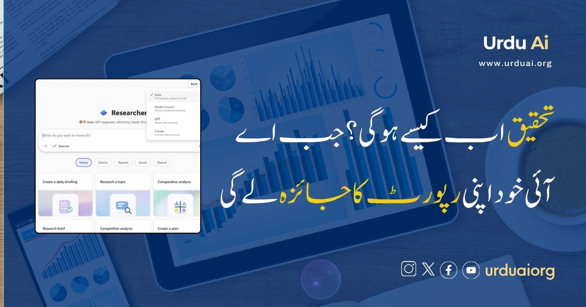 صحافیوں اور مصنفین کے لیے مصنوعی ذہانت: رپورٹ لکھنے کا نیا طریقہ