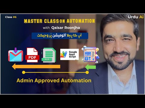 آٹو میشن کلاس 6 گوگل فارم، ای میل، اور پی ڈی ایف کے ذریعے خودکار نظام