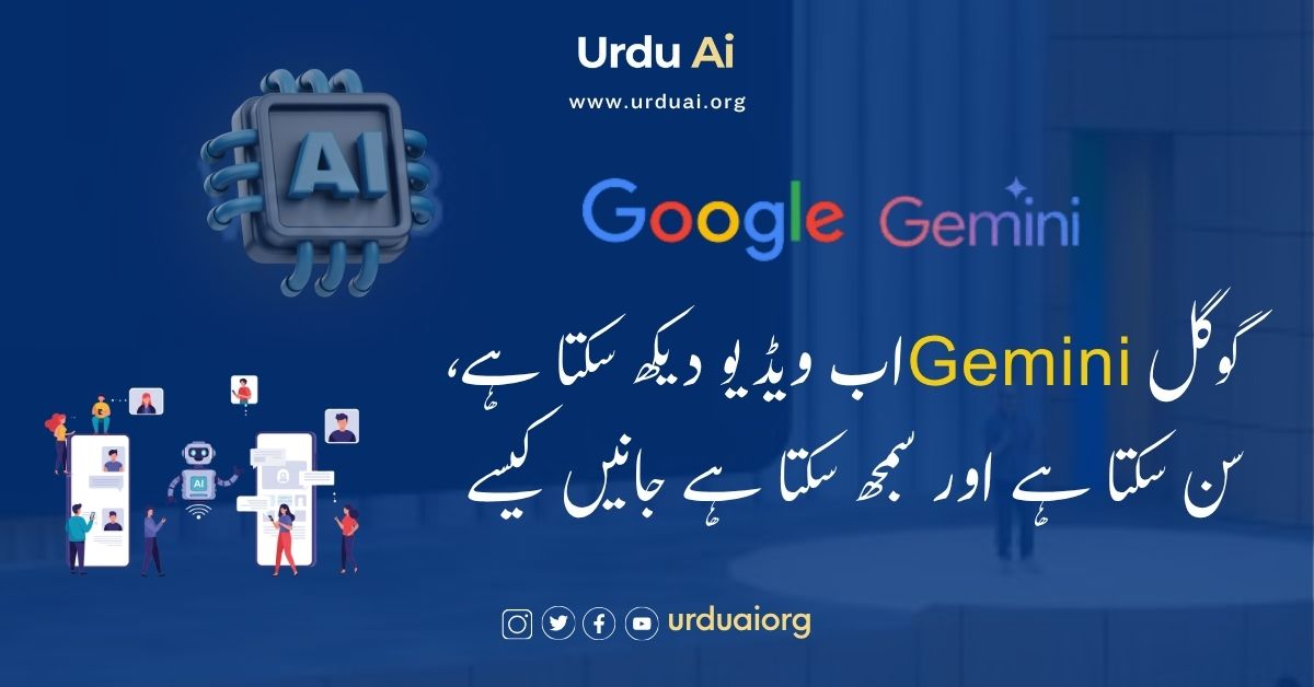 کیا گوگل جیم اے آئی اسسٹنٹ آپ کا لہجہ، اندازِ تحریر اور ضروریات واقعی سیکھ سکتا ہے؟