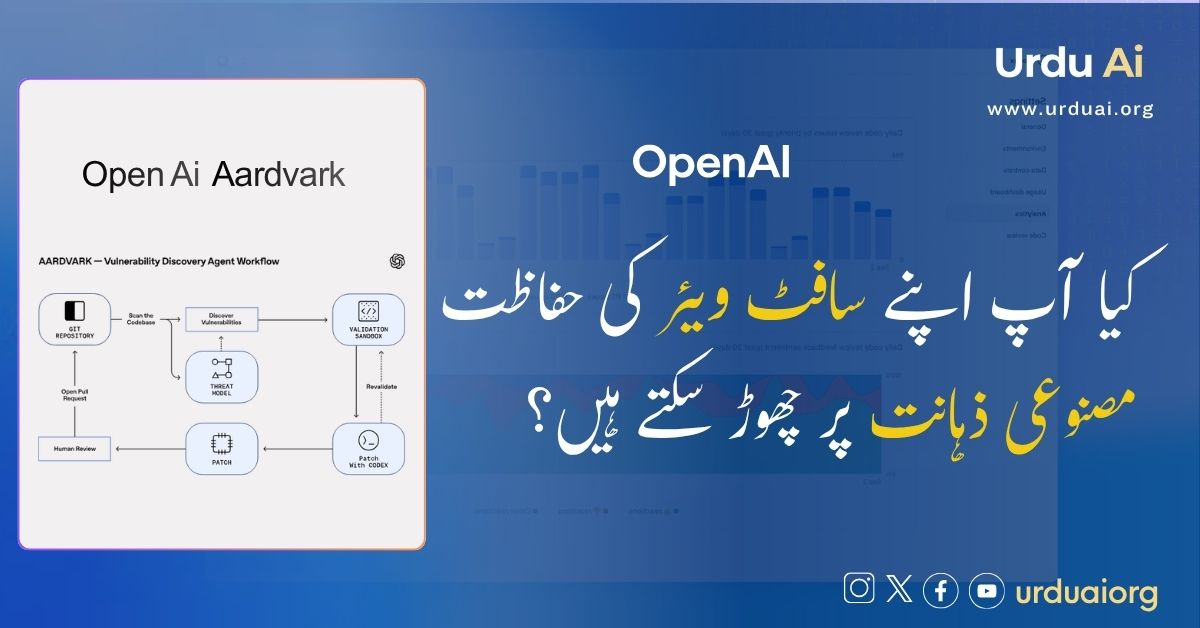کیا آپ اپنے سافٹ ویئر کی حفاظت مصنوعی ذہانت پر چھوڑ سکتے ہیں؟