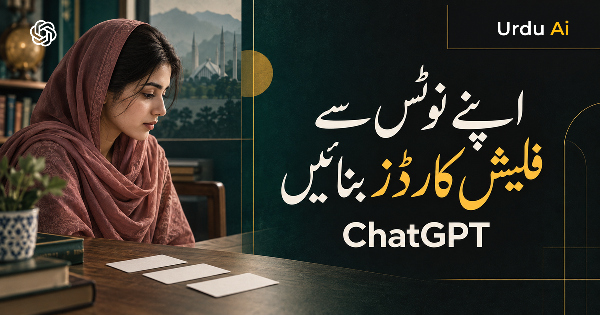 چیٹ جی پی ٹی میں اپنے نوٹس سے فلیش کارڈز کیسے بنائیں؟
