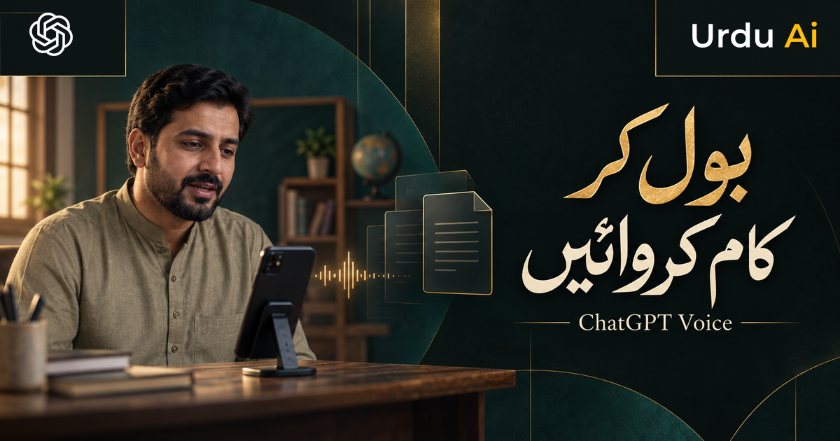 چیٹ جی پی ٹی وائس: بول کر ایپس سے کام کروانے کی نئی سہولت