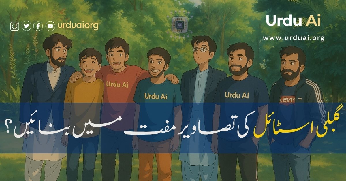 گبلی اسٹائل کی تصاویر مفت میں بنائیں؟