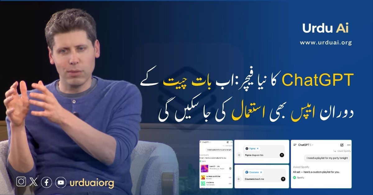 چیٹ جی پی ٹی کا نیا فیچر:اب بات چیت کے دوران ایپس بھی استعمال کی جا سکیں گی