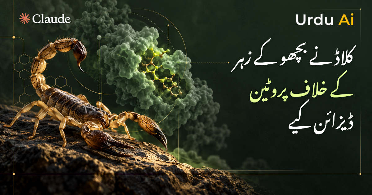کلاڈ اور بچھو کے زہر پر تحقیق کا علامتی سرورق