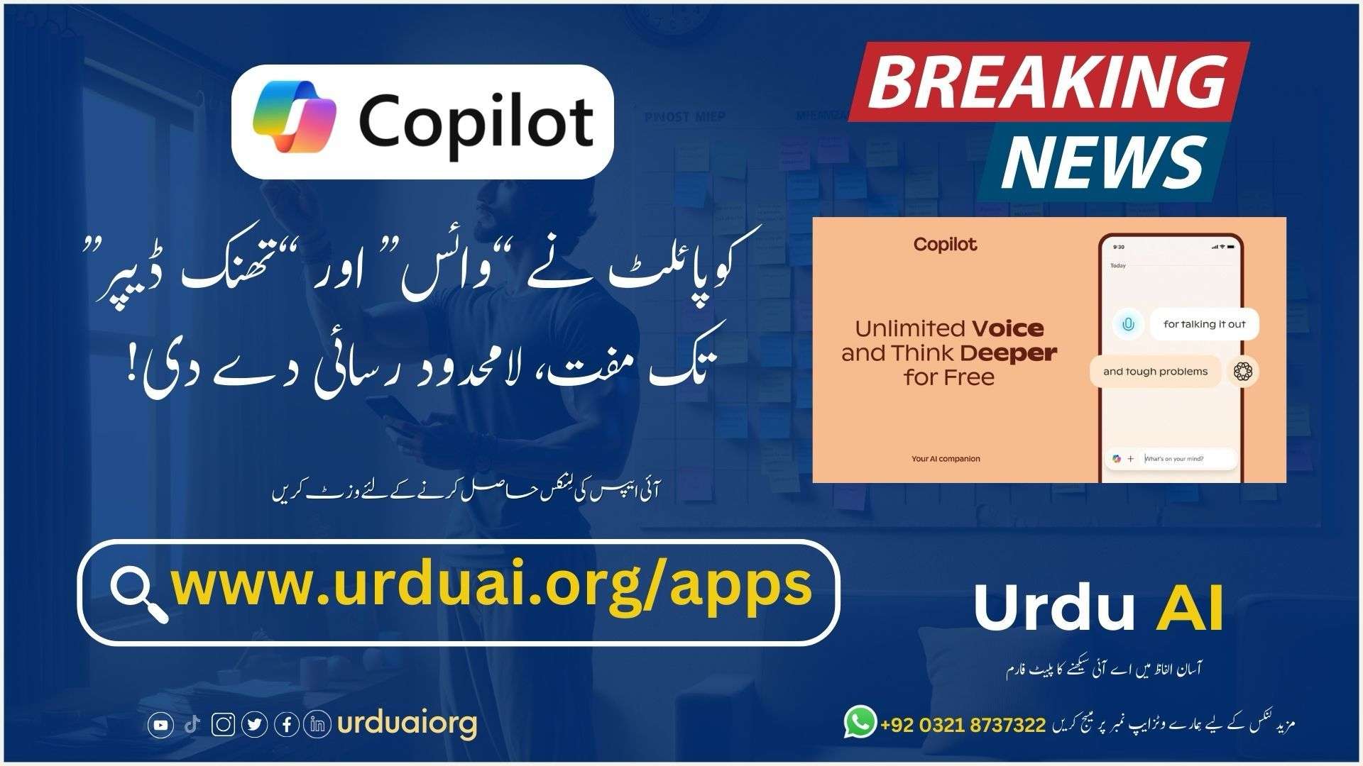 کوپائلٹ نے وائس اور تھنک ڈیپر تک مفت، لامحدود رسائی دے دی