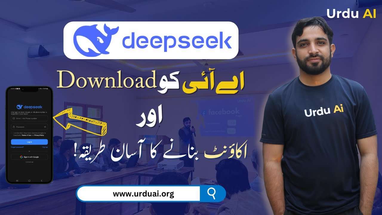 ڈیپ سیک اے آئی ڈاؤنلوڈ اور اکاؤنٹ بنانے کا آسان طریقہ
