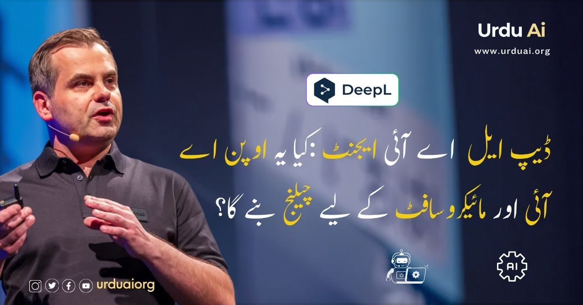 ڈیپ ایل  اے آئی ایجنٹ : کیا یہ اوپن اے آئی اور مائیکروسافٹ کے لیے چیلنج بنے گا؟