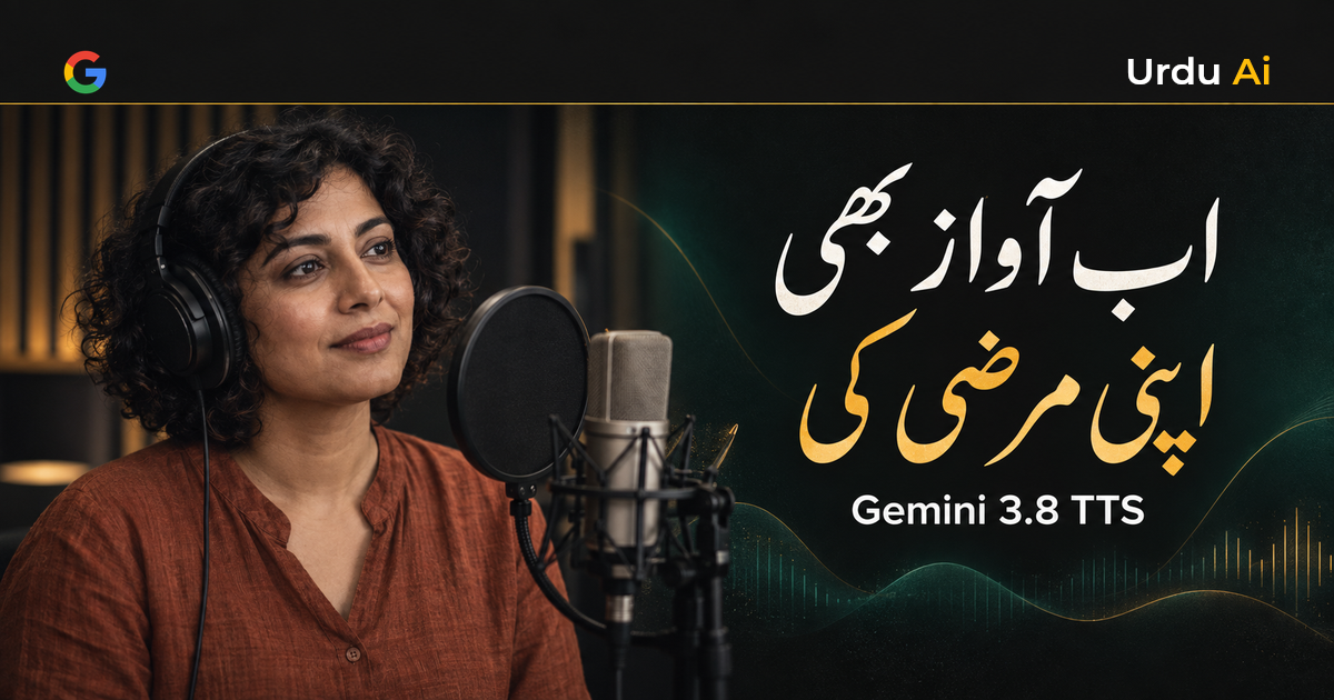 جیمینائی 3.8: تحریر سے آواز اور اپنی پسند کا لہجہ