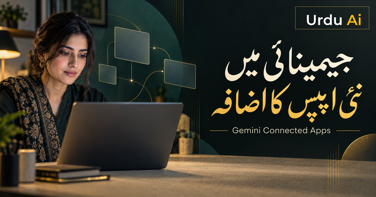 جیمینائی میں نئی ایپس: ڈیزائن اور کام کے لیے کیا بدلا؟