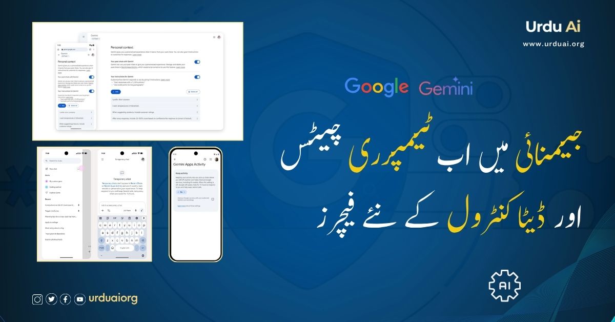 جیمنائی میں اب ٹیمپرری چیٹس اور ڈیٹا کنٹرول کے نئے فیچرز