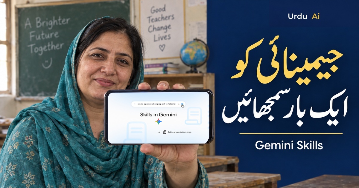 جیمینائی اسکلز: بار بار ایک ہی ہدایات لکھنے سے چھٹکارا