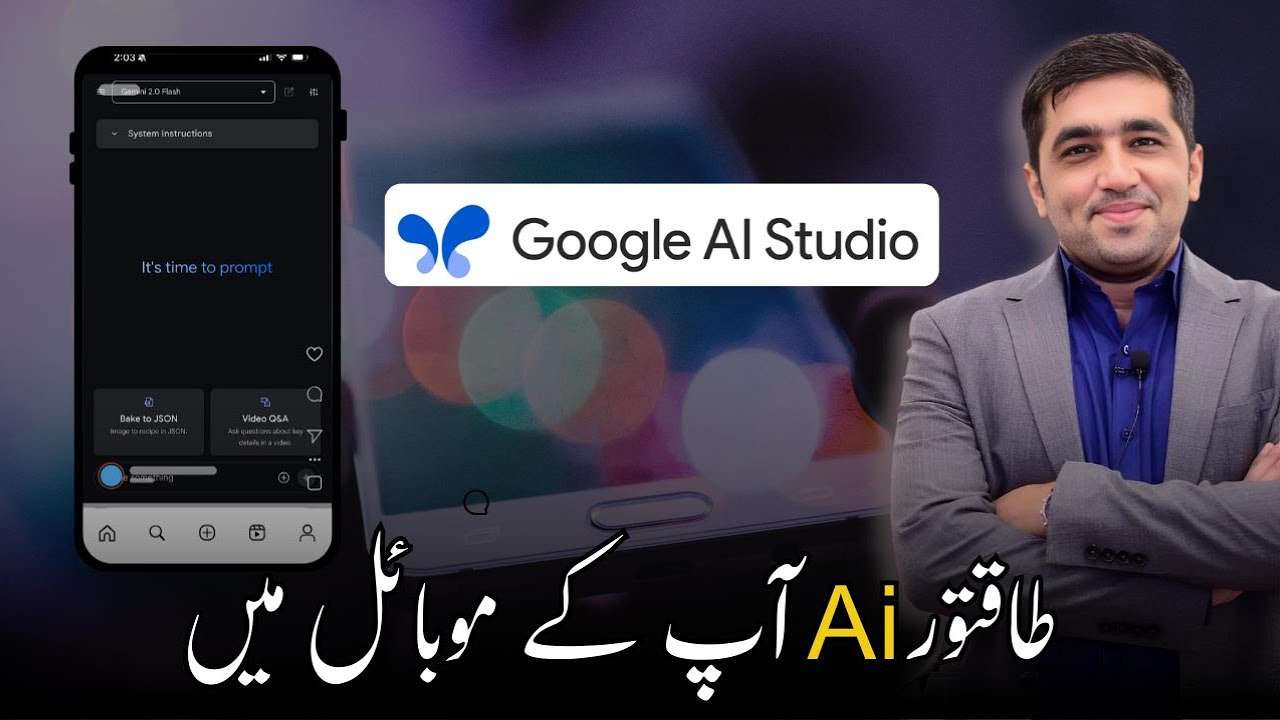 کیا گوگل اے آئی اسٹوڈیو موبائل پر بھی کام کرتا ہے؟