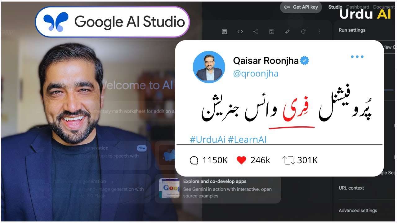 گوگل اے آئی اسٹوڈیو: نیٹو وائس جنریشن کا مکمل تعارف