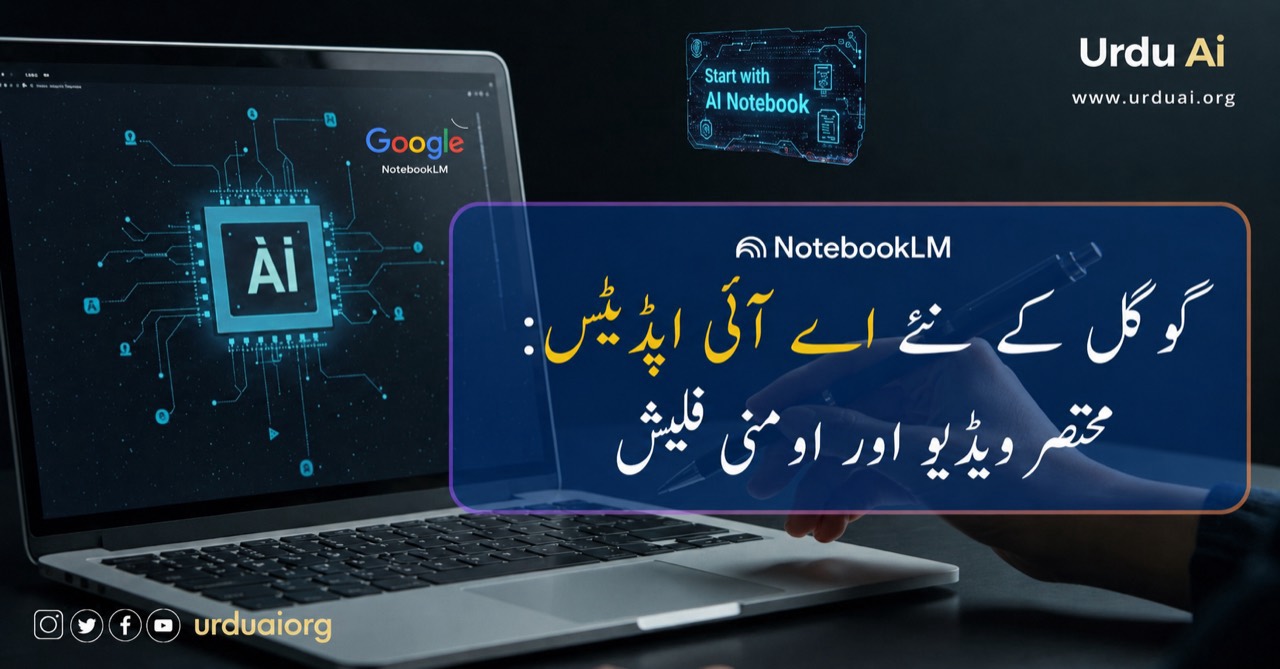 گوگل کے نئے اے آئی اپڈیٹس: مختصر ویڈیو اور اومنی فلیش