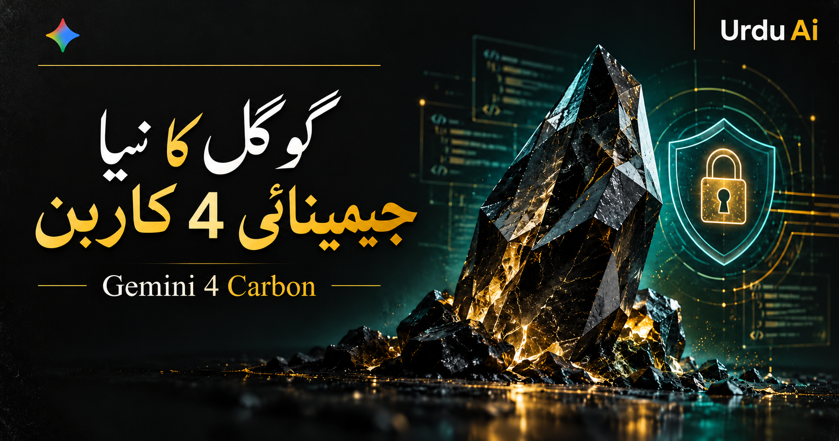 گوگل نے جیمینائی 4 کاربن متعارف کرا دیا، ابتدائی رسائی محدود