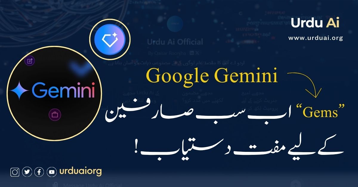 گوگل جیمینائی 'جیمز' اب سب صارفین کے لیے مفت دستیاب!