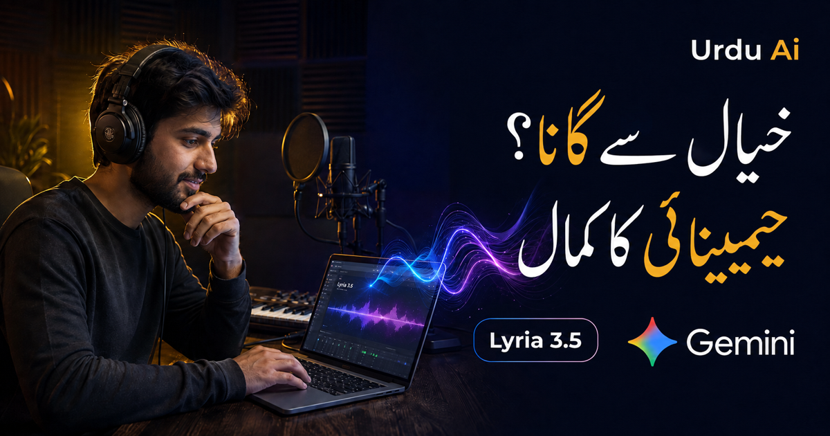 جیمینائی میں Lyria 3.5: صرف خیال لکھیں، گانا تیار؟